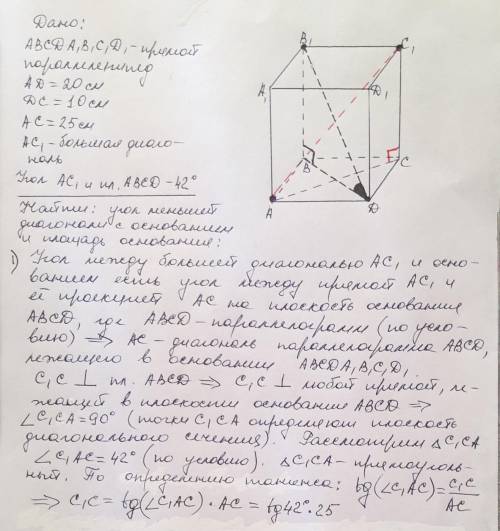 В прямом параллелепипеде стороны основания 10см и 20см. Диагональ основания 25см. Большая диагональ