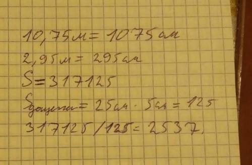 Пол комнаты, который имеет форму прямоугольника со сторонами 10,75 м и 2,95 м, необходимо покрыть па