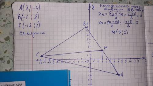 A(7;-4), B(-1;8), C(-12;-1) треугольника CM медиана задача была на казахском) как решить?ответьте