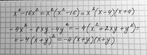 Разложите на множители: х4 - 16х2 -4х2 - 8ху - 4у2