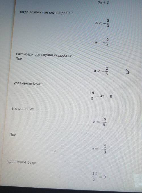 Решить уравнение с параметром a 3(ax+1)+1=2(a-x)+1