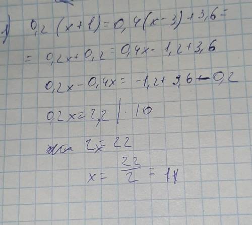 1. 0,2(х+1)=0,4(х-3)+3,6 2. -(х-8)-6х=(3х+7)(-2) ​