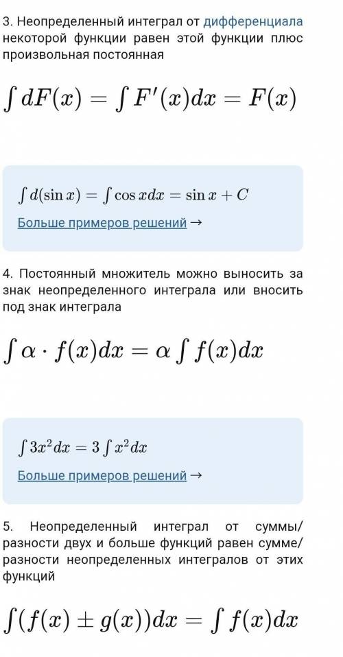 4. Перечислите основные свойства неопределенного интеграла. 5. Каким действием можно проверить интег