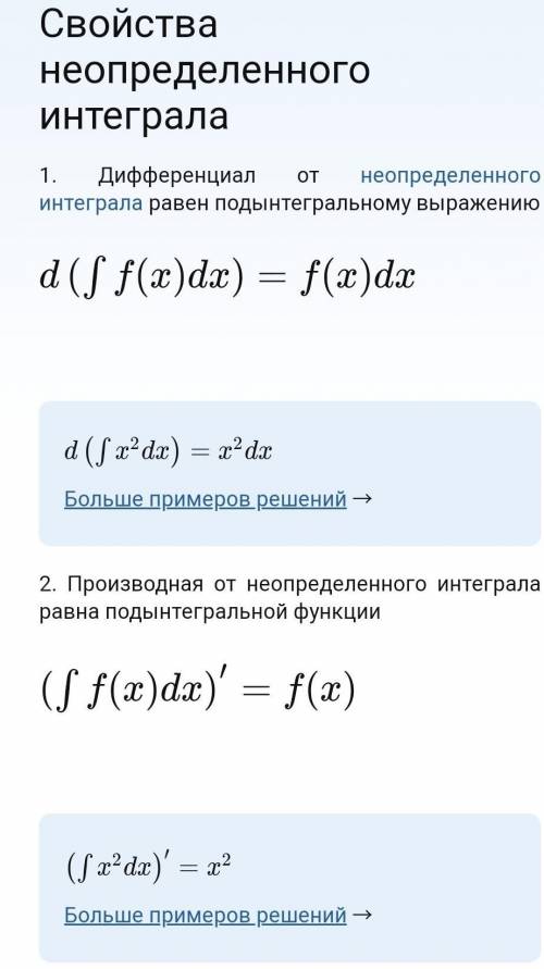 4. Перечислите основные свойства неопределенного интеграла. 5. Каким действием можно проверить интег