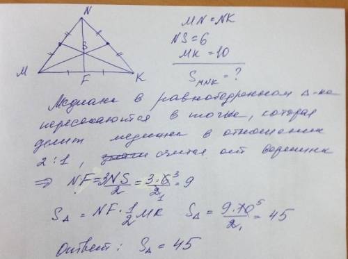 Медианы равнобедренного треугольника mnk (mn=nk) пересекаются в точке s. Найдите площадь треугольник