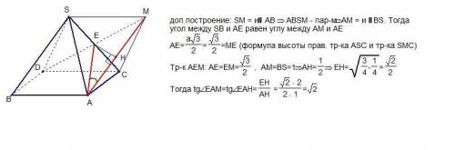 В правильной четырехугольной пирамиде все рёбра которой равны 1 точка E середина ребра SC найдите та