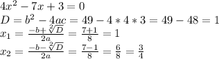 4x^{2} -7x+3=0\\D=b^{2} -4ac=49-4*4*3=49-48=1\\x_{1} =\frac{-b+\sqrt[2]{D} }{2a} =\frac{7+1}{8}=1\\ x_{2} =\frac{-b-\sqrt[2]{D} }{2a} =\frac{7-1}{8}=\frac{6}{8} =\frac{3}{4} \\