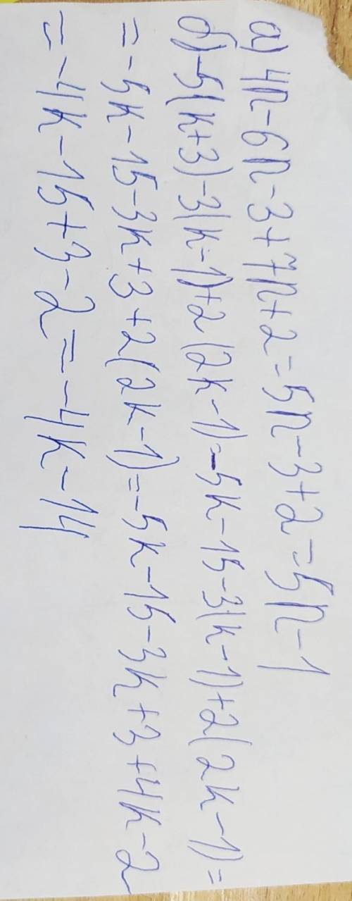 У уравнение a) 4n-6n-3+7n+2 б)-5(k+3)-3(k-1)+2(2k-1)