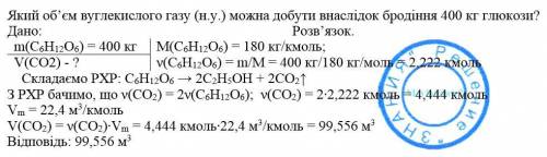 Який об'єм вуглекислого газу (н.у.) можна добути внаслідок бродіння 400кг глюкози?​