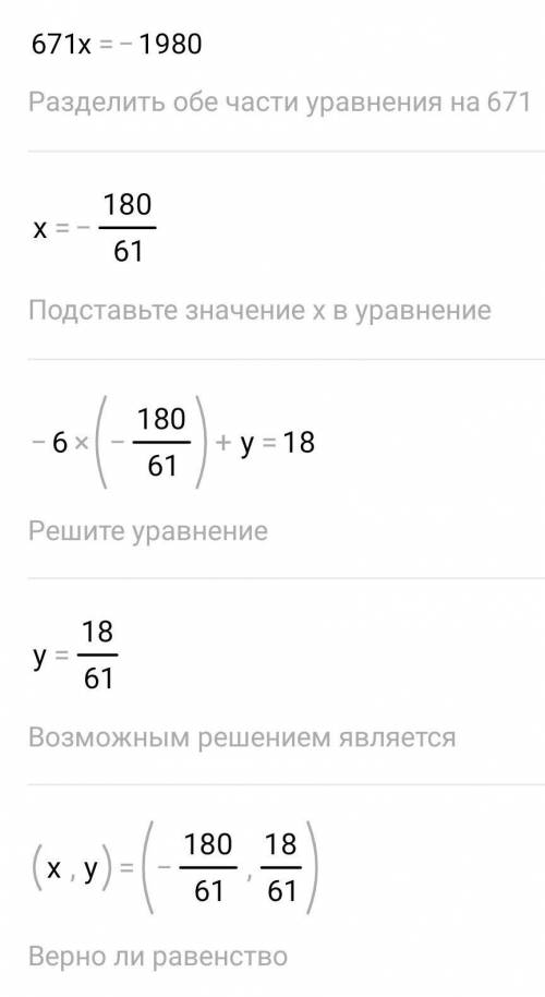 решить уравнения y= - 1,1x +12, y= - 6x+18