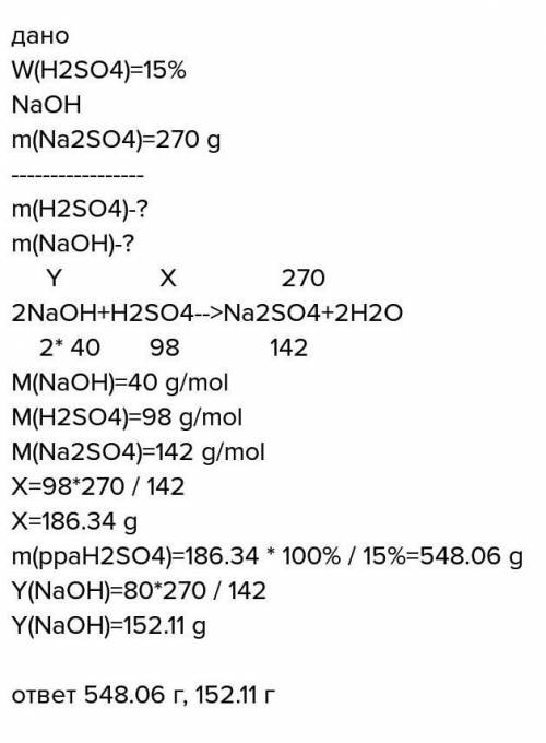 Задача. При взаимодействии 15% раствора гидроксида натрия с фосфорной кислотой получили соль массой