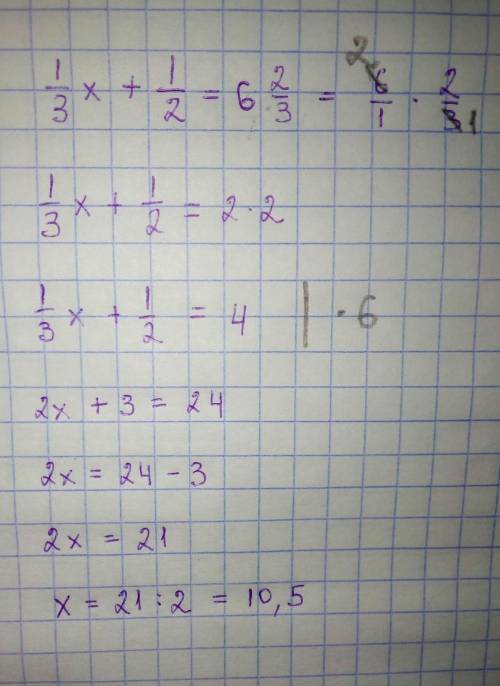 Деление дробей. Решите уравнение:1/3х+1/2=6 2/3