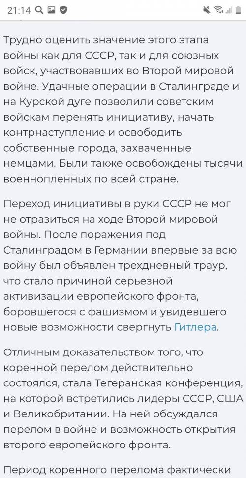 Тема: Великая Отечественная война В чем выразился коренной перелом на театрах военных действий на