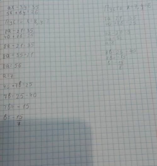 Дана система уравнений {ax−3y=35 5x+by=26 Известно, что пара чисел (8; 7) является её решением. Най