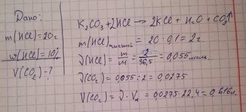 Какой объем газа выделится при взаимодействии карбоната калия с 20г 10% раствора соляной кислоты?