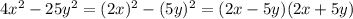 4x^2-25y^2=(2x)^2-(5y)^2=(2x-5y)(2x+5y)