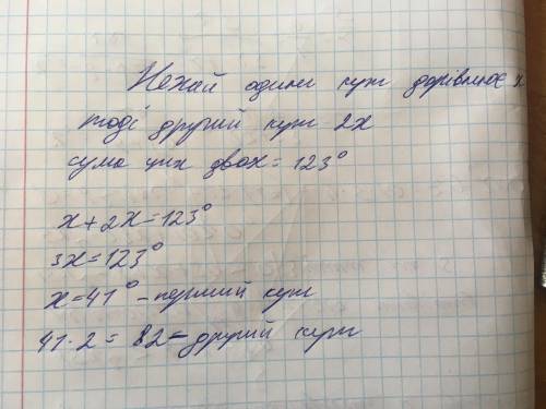 Сума градусних мір двох кутів дорівнює 123°,один кут удвічі більший від іншого.Знайдіть градусні мір