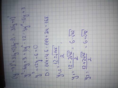 Решите уравнения (y-3)^2+3(y+2)(y-2)=3(y+1)^2