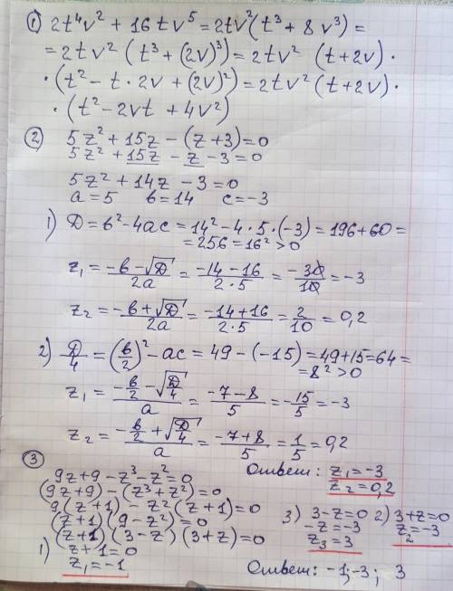 задания очень надо кто как сможет Разложи на множители: 2t^4v^2+16tv^5. 2. Реши уравнение: 5z^2+15z−