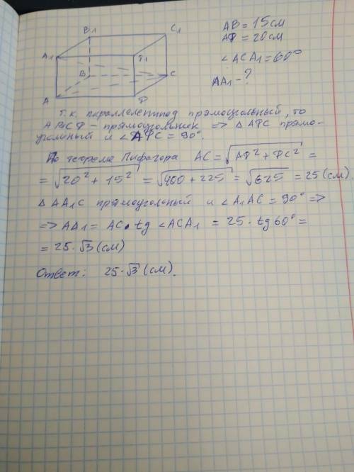 В прямоугольном параллелепипеде стороны основания равны 20см и 15см диагональ параллелепипеда образу