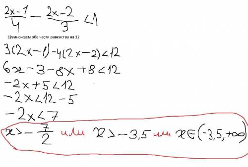 Решите неравенство (2x-1)/4-(2x-2)/3<1. Кто знает как решить?​