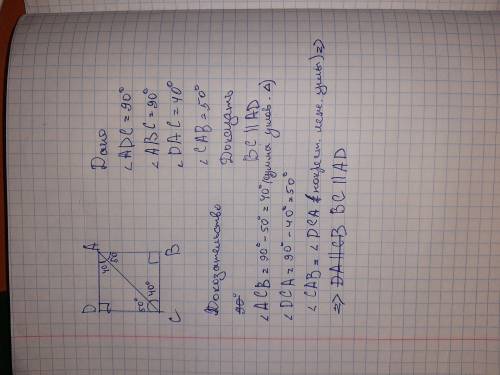 Дано:∠АDC =90 градусов , ∠АВC =90 градусов ∠DAC =40 градусов, ∠CAB =50 градусовДоказать: ВС // AD.​
