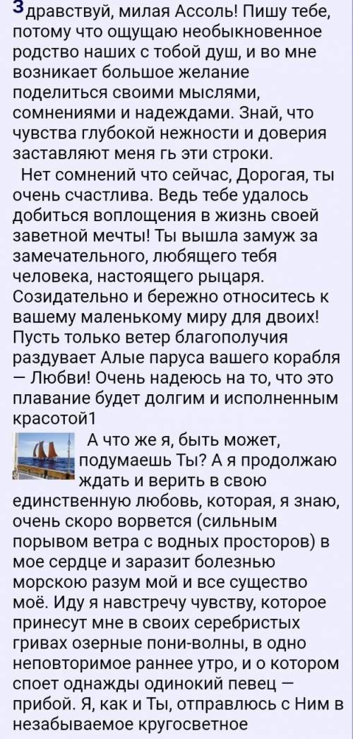 Написать письмо одному из героев повести алые паруса