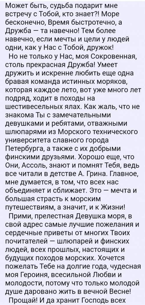 Написать письмо одному из героев повести алые паруса