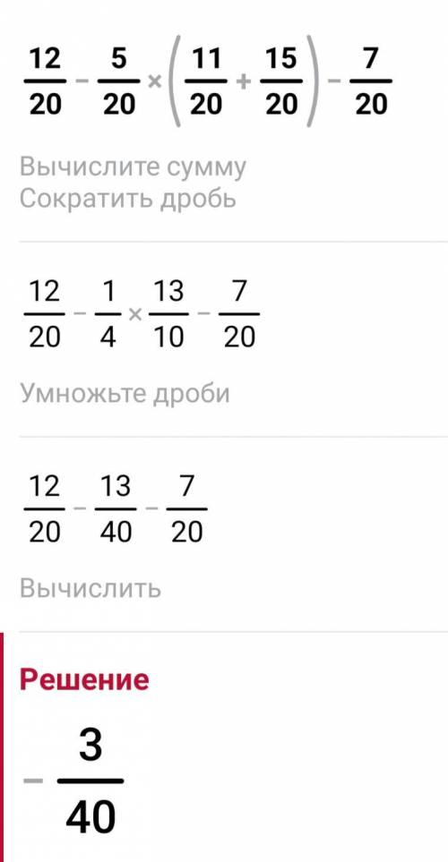 12|20-5|20*(11|20+15|20)-7|20= это дроби если что