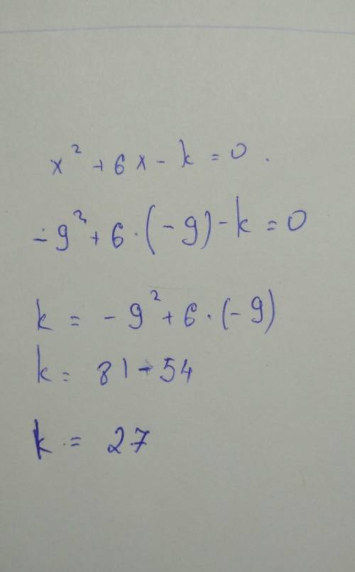 Число -9 является корнем уравнениях^2+6х-k=0Найдите второй корень уравнения и значение k.