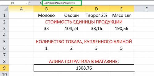 Реши задачу, используя программу MS Excel. Алина отправилась в магазин за покупками. Девушка купила