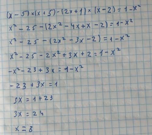 (x-5)*(x+5)-(2x+1)*(x-2)=1-x во 2 степениуравнение 10б