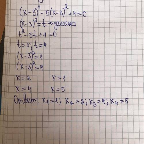 Решите биквадратное уравнение: (x-3)^4-5(x-3)^2+4=0