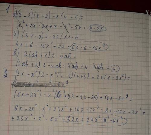 1. У выражение. а) (х - 2) (х + 2) - х (х + 5) б) (2х - 3)2 - 2х(8х - 1) в)2 (ab + 1)2 - 4ab 2. Разл