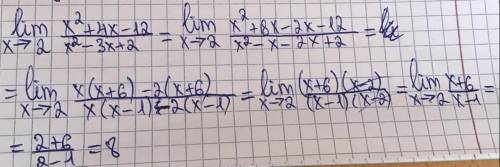 Lim->2(х^2+4х-12)÷(х^2-3х+2)=