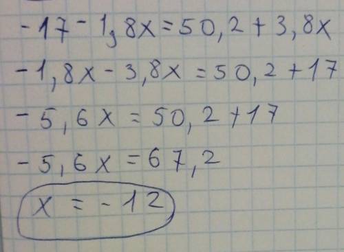 −17−1,8x=50,2+3,8x. Решите уравнение