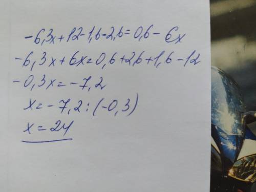 СКОЛЬКО БУДЕТ -3(2,1х-4)-1,6-2,6 = 1,2(0,5-5х)