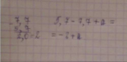 Упро­стить вы­ра­же­ние : 5,7-7,7+а. В от­ве­те на пер­вом месте за­пи­сать число, а потом букву.