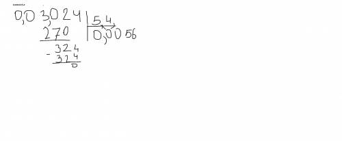 Выполните деление А)0,03024:5,4 Б)0,00126:2,5 в столбик