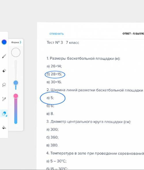 Тест № 3 7 класс1. Размеры баскетбольной площадки (м):а) 26×14; б) 28×15; в) 30×16.2. Ширина линий р