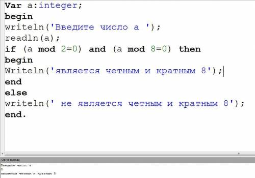 Программирование алгоритмов (Pascal) Дано натуральное число а. Определите, является ли оно четным и