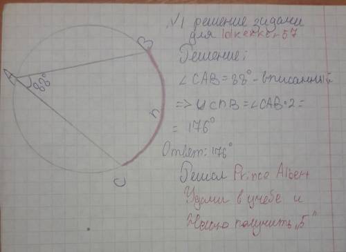 Если угол CAB равен 88°, то градусная мера дуги CnB равна