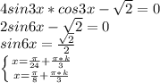 4sin 3x*cos3x-\sqrt{2} =0\\2sin 6x -\sqrt{2}=0\\sin 6x = \frac{\sqrt{2}}{2}\\\left \{ {{x=\frac{\pi}{24}+\frac{\pi * k }{3} } \atop {{x=\frac{\pi}{8}+\frac{\pi * k }{3} }} \right.