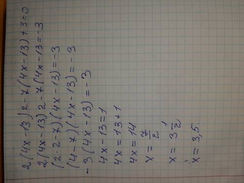 2(4x−13)2−7(4x−13)+3=0 найти корни