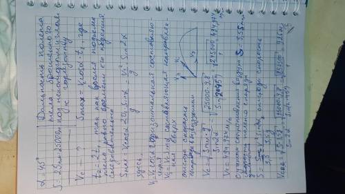 Снаряд, випущений з гармати під кутом 45° до горизонту, впав на відстані 25км від гармати. З якою шв