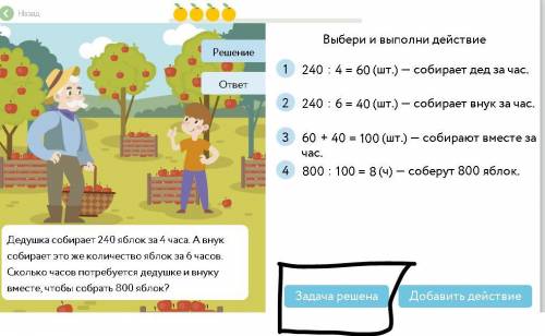 Дедушка собирает 240 яблок за 4 часа. А внуксобирает это же количество яблок за 6 часов.Сколько часо