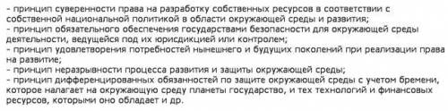 1. Возникновение концепции устойчивого развития 2. Перечислить составляющие концепции 3. Перечислить