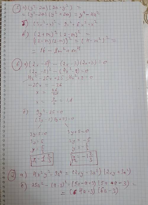 РЕБЯТА Выполните действия.а) (у² – 2а)(2a+y²); б) (3x²+ х)²; в) (2 +m)²(2 – m)².6. Решите уравнение.