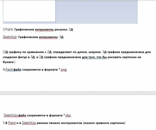 Напишите пять различий и сходства работы инструментов графического редактора Paint и программы