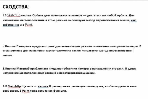 Напишите пять различий и сходства работы инструментов графического редактора Paint и программы